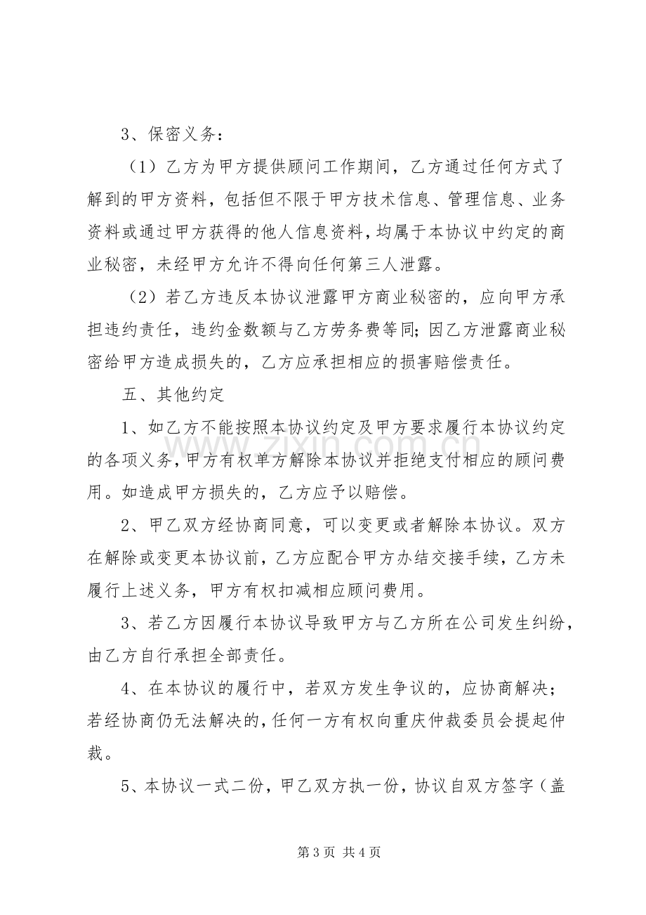 公司外聘顾问管理规章制度 .docx_第3页