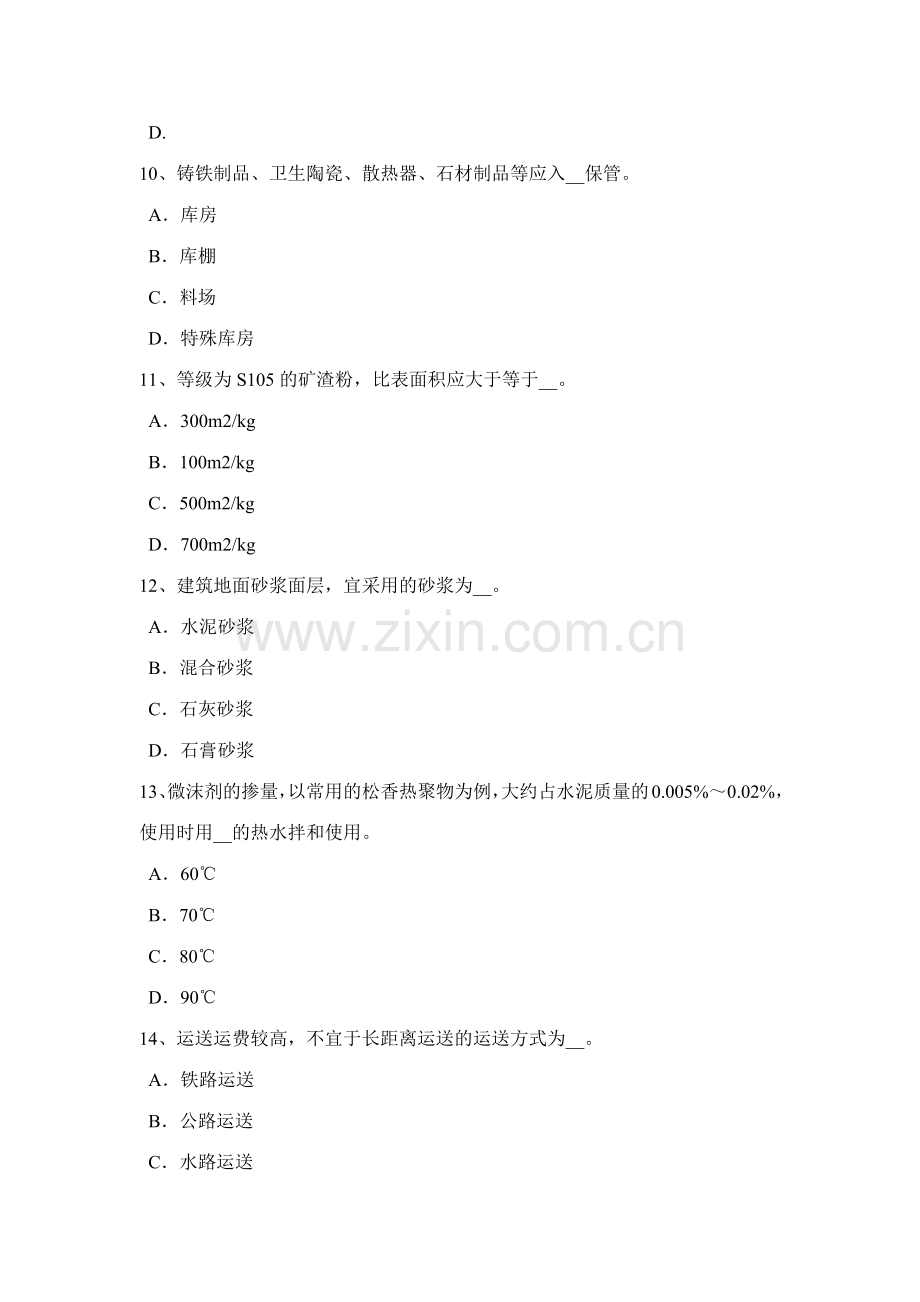 2023年江西省高级材料员模拟试题.docx_第3页