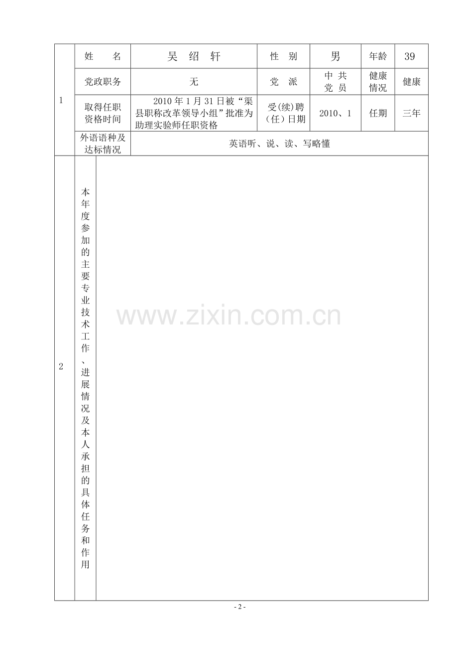 专业技术人员年度考核表(空表).doc_第2页