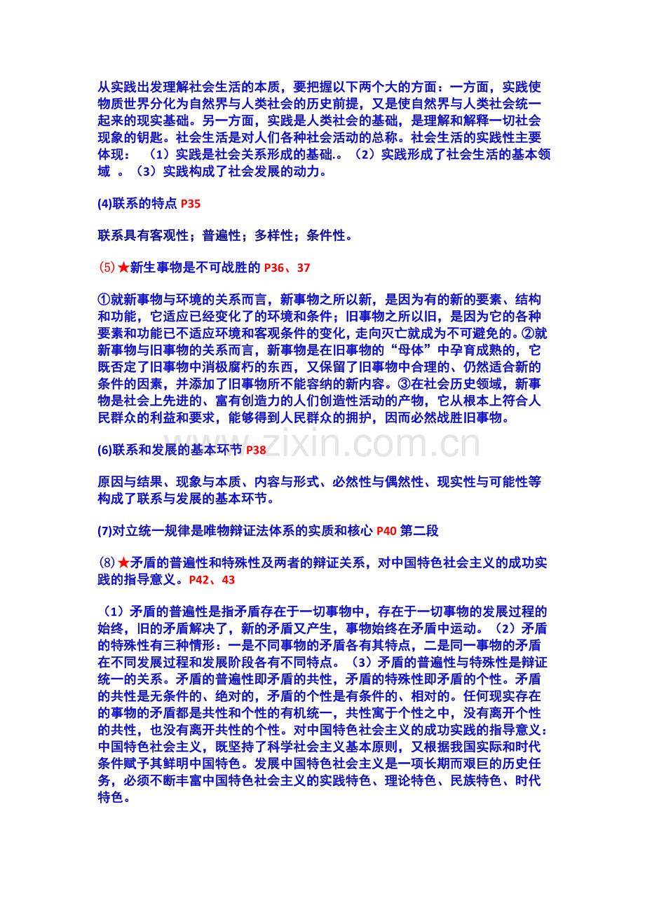 马克思主义基本原理概论.docx_第2页