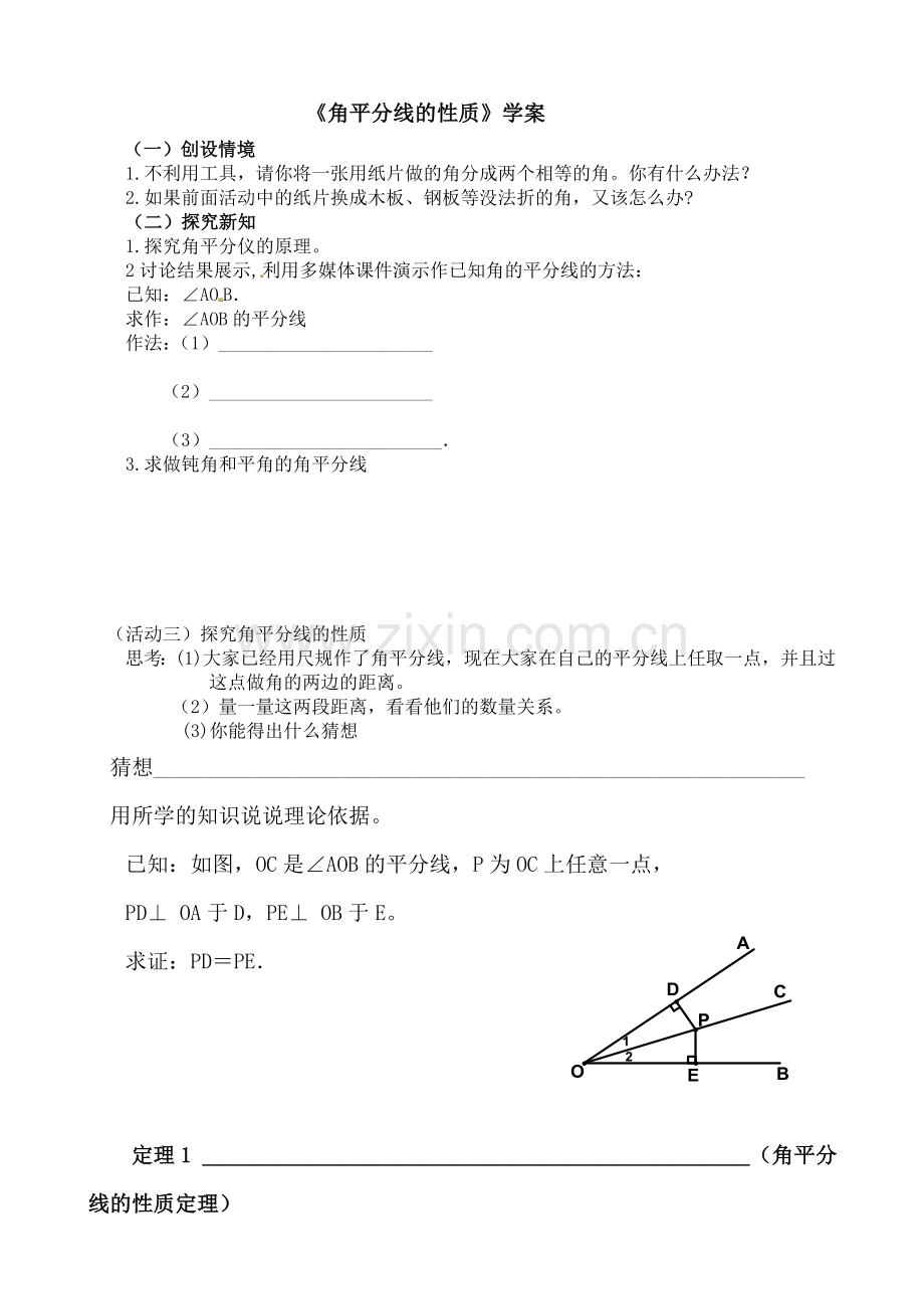 角平分线性质学案.doc_第1页