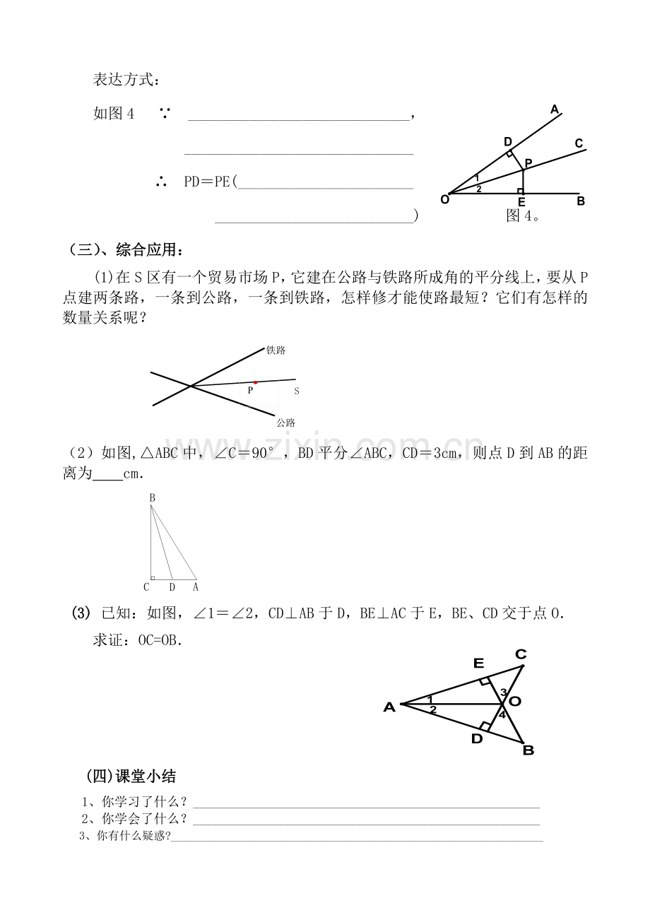 角平分线性质学案.doc_第2页