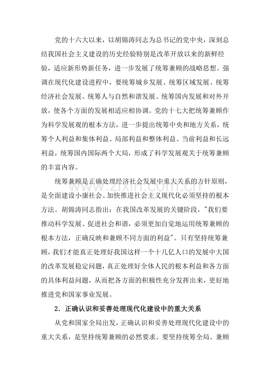 科学发展观基本要求是全面协调可持续.doc_第2页