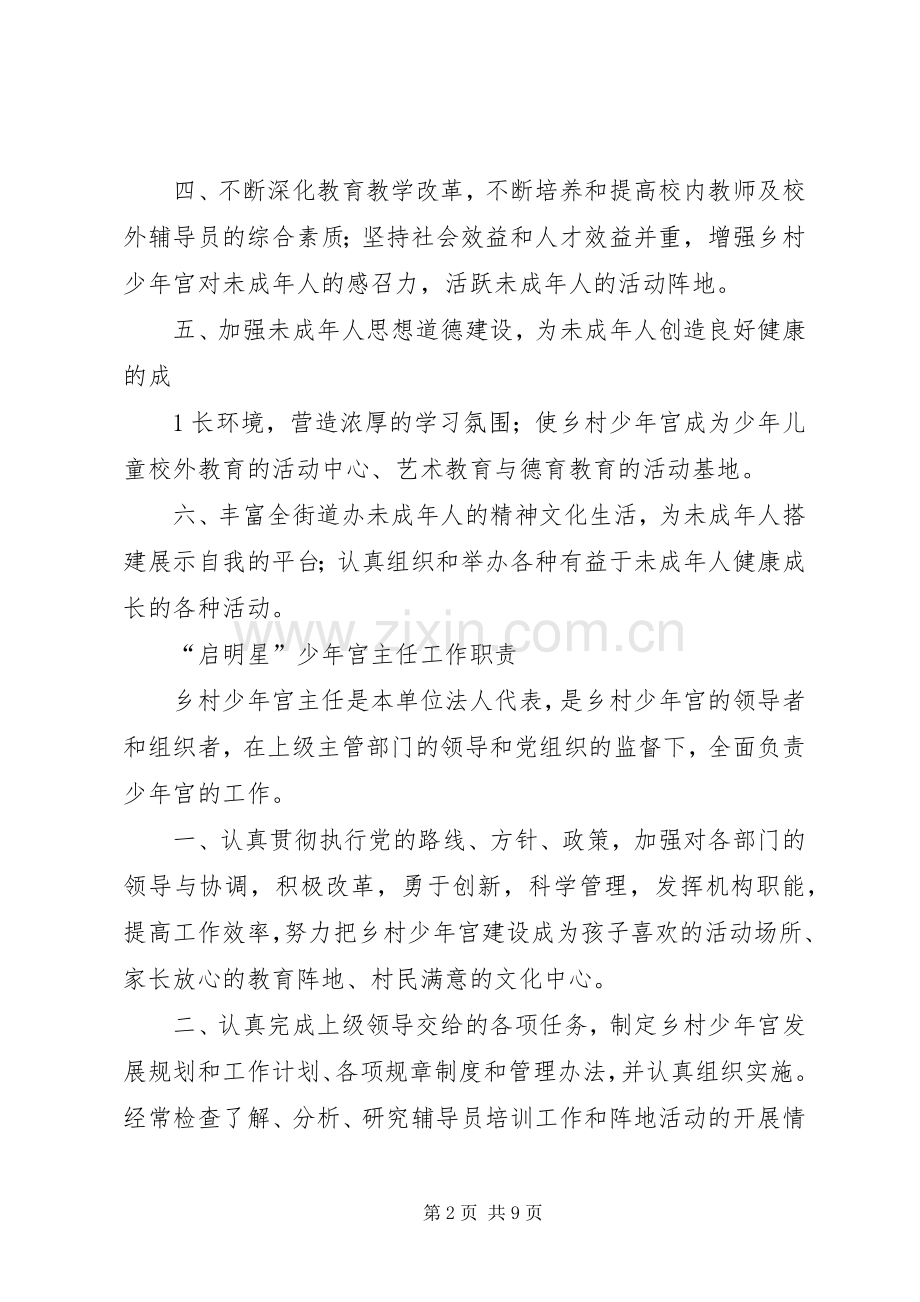 启明小学乡村少年宫规章规章制度.docx_第2页