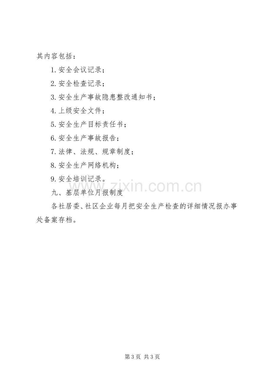 安全生产管理规章制度 .docx_第3页