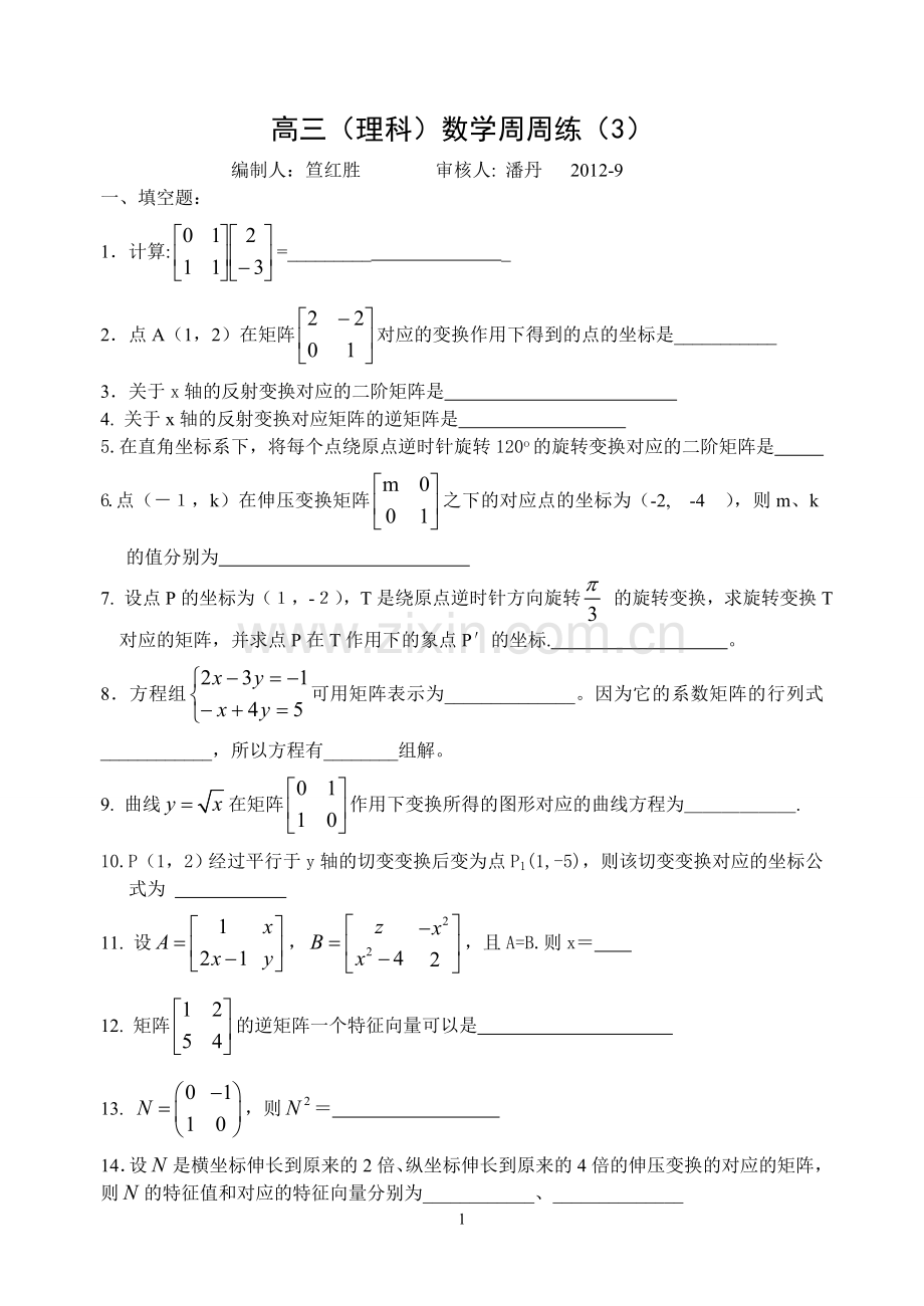 高三数学理科周周练3.doc_第1页