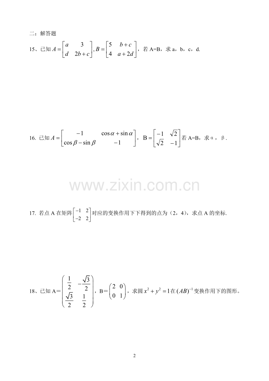 高三数学理科周周练3.doc_第2页