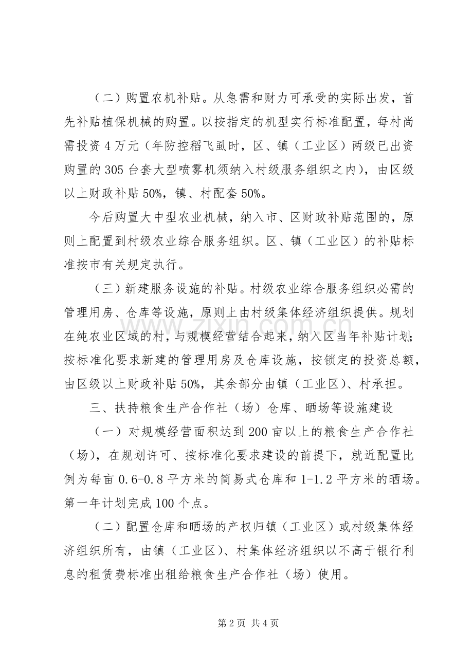 粮食生产经营管理规章制度.docx_第2页