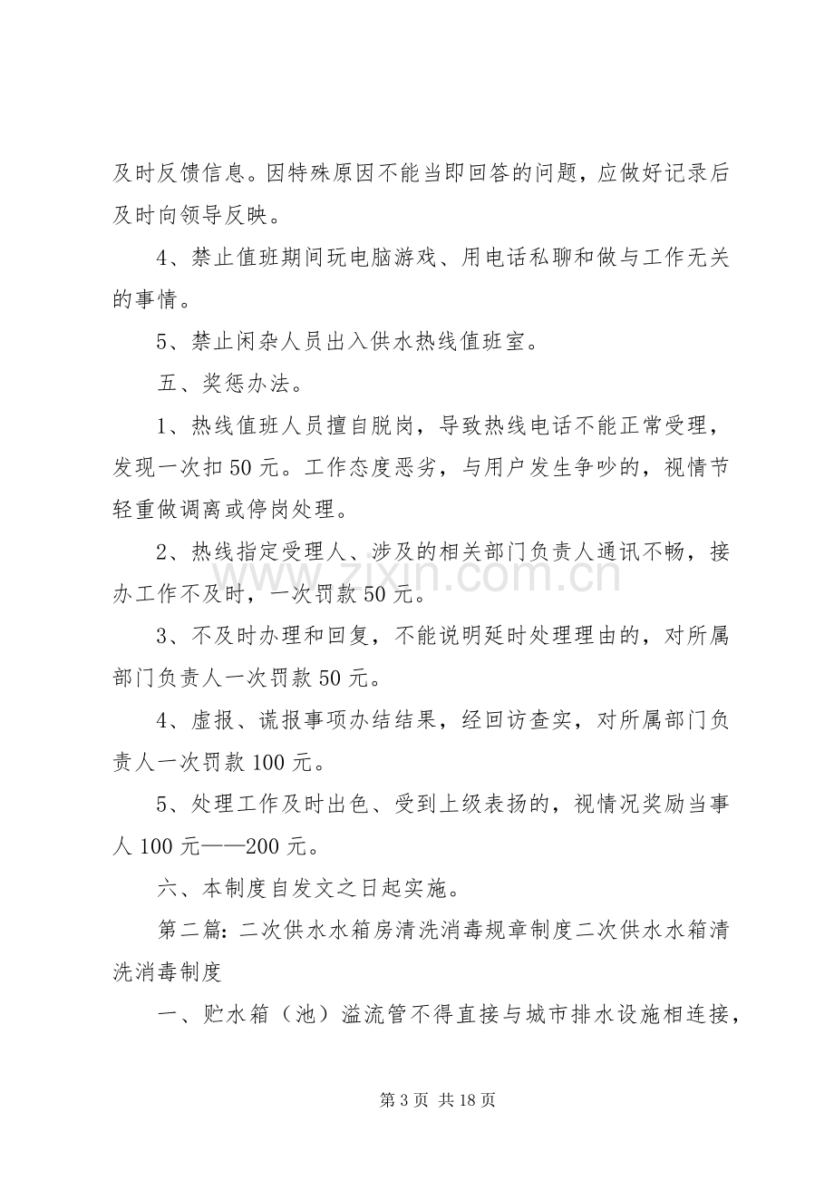 供水热线规章规章制度.docx_第3页