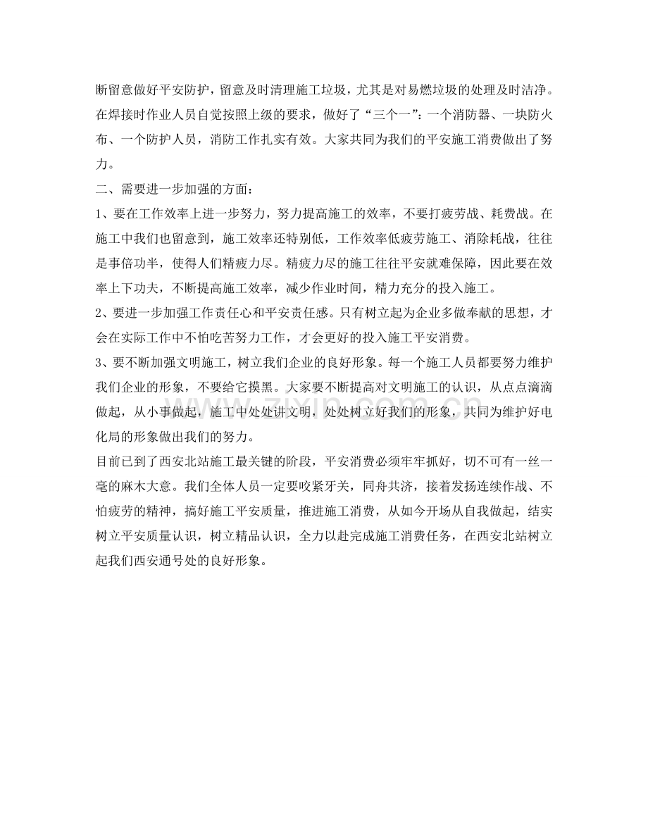 工程安全质量工作报告.doc_第2页