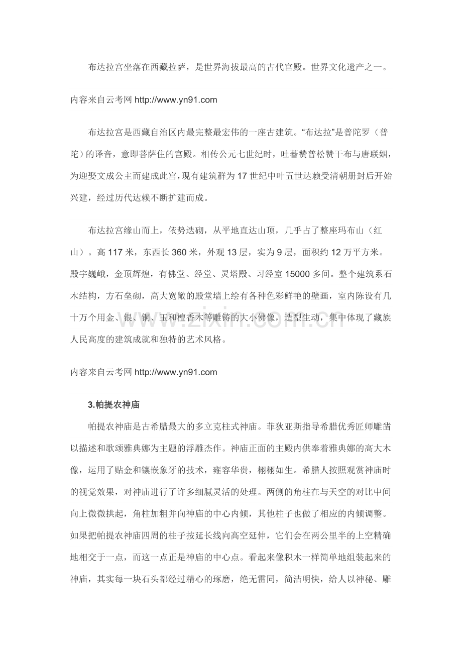 云南省2013年专升本考试艺术概论作品赏析之建筑.doc_第2页