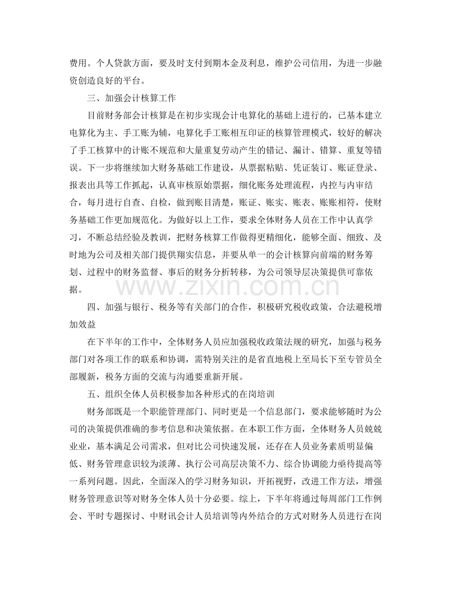 财务下半年工作计划范文 .docx_第2页