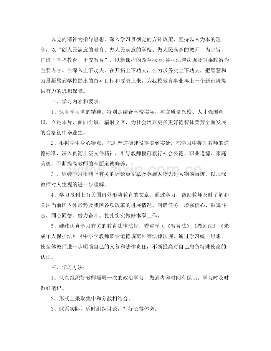 初中政治学习计划 .docx_第2页