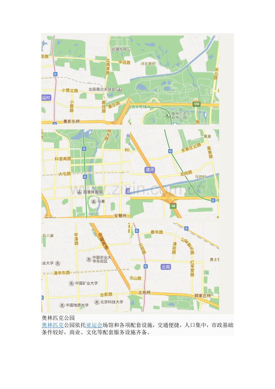 北京奥林匹克公园.doc_第2页