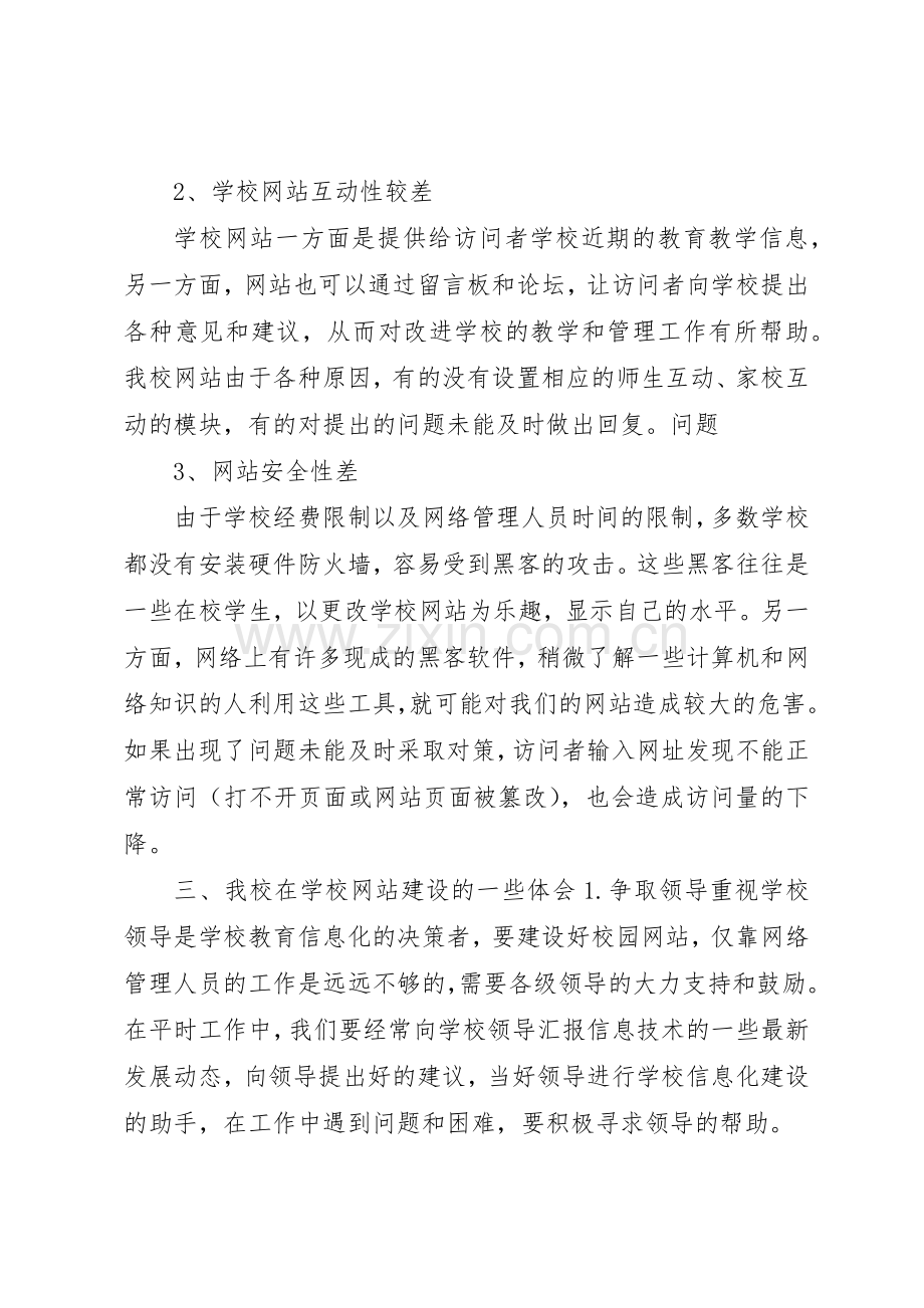 校园网站建设管理规章制度 .docx_第2页