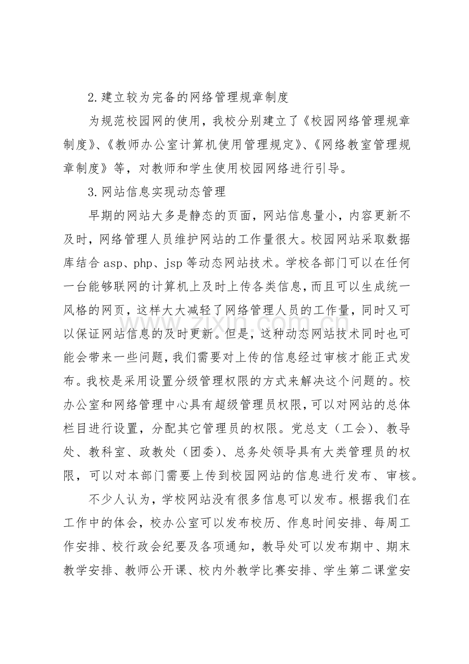 校园网站建设管理规章制度 .docx_第3页