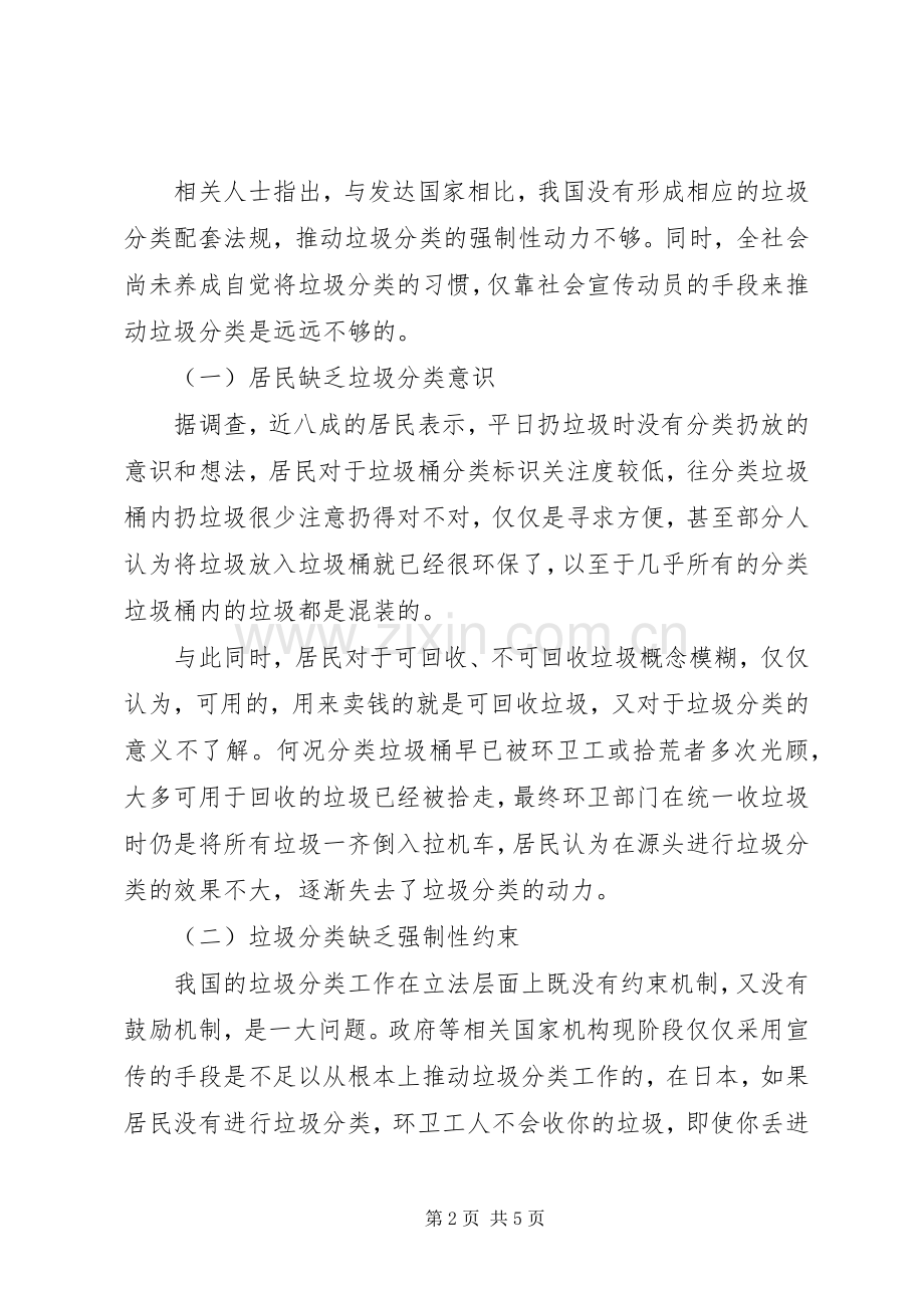 垃圾分类,保护环境主持稿.docx_第2页