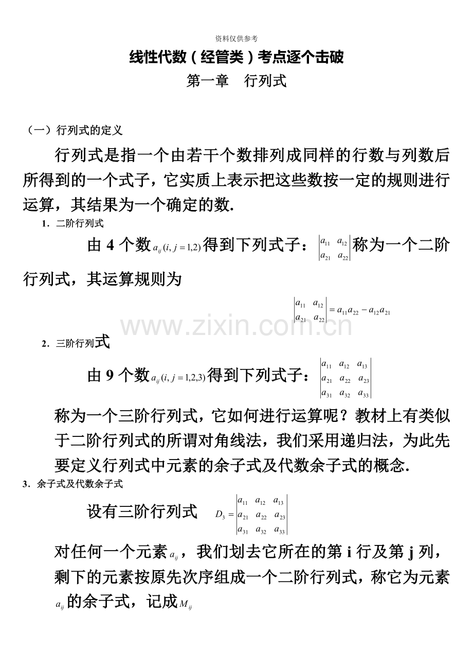 自考线性代数经管类重点考点.doc_第2页