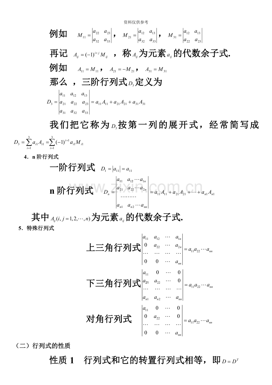 自考线性代数经管类重点考点.doc_第3页