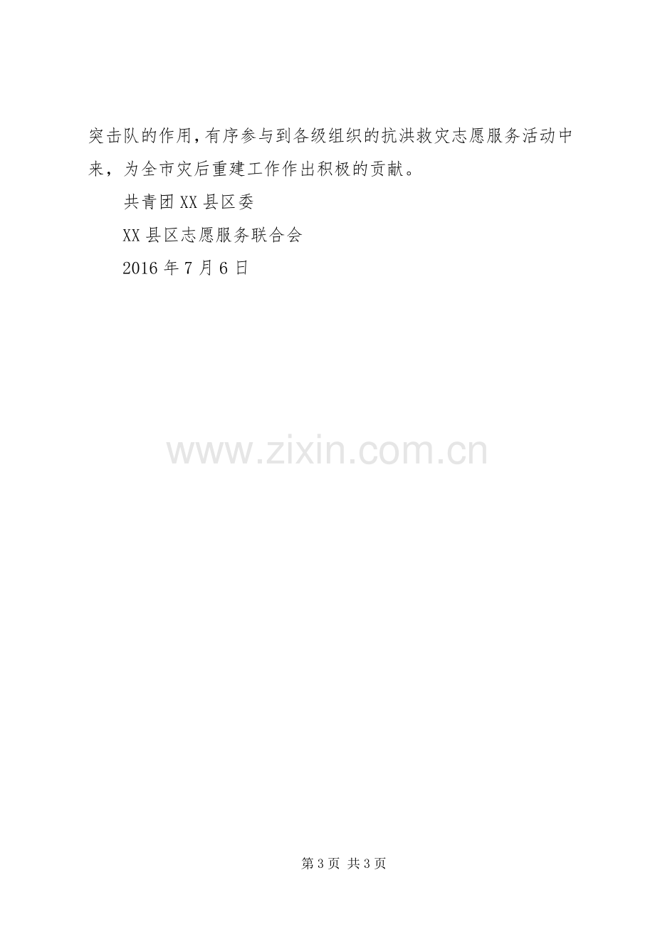 抗洪救灾倡议书范文.docx_第3页