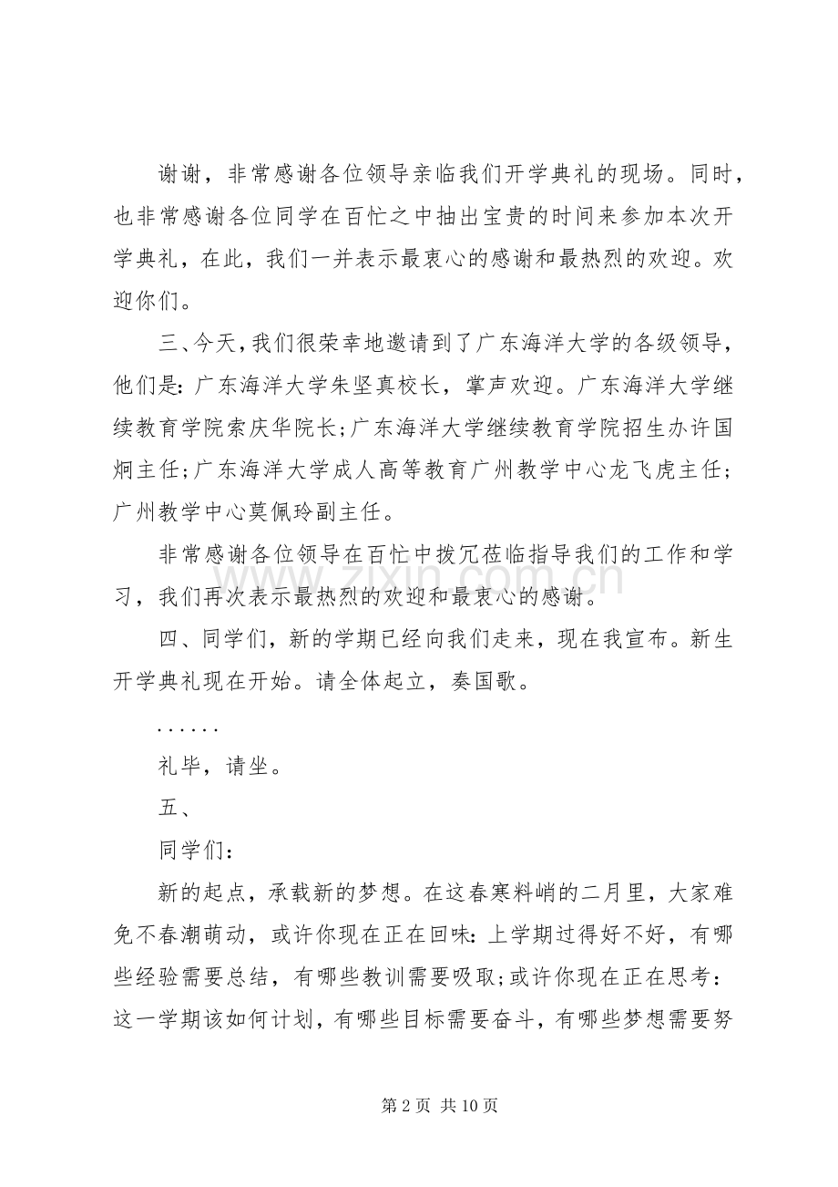 成教开学典礼主持稿（通用3篇）.docx_第2页