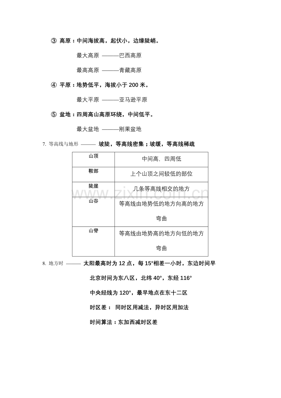 初一地理知识.doc_第3页