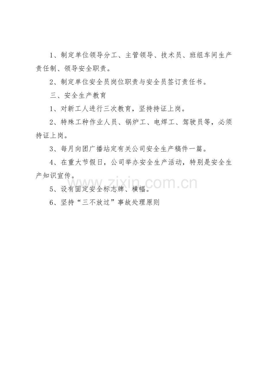 某公司工程安全生产管理规章制度(2).docx_第2页