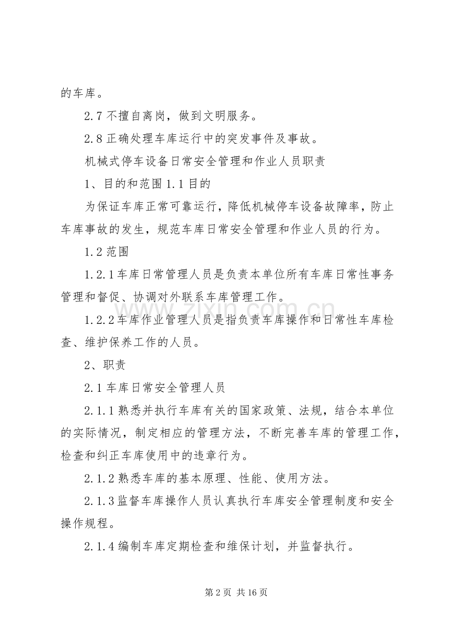 机械式停车设备安全管理规章制度1.docx_第2页