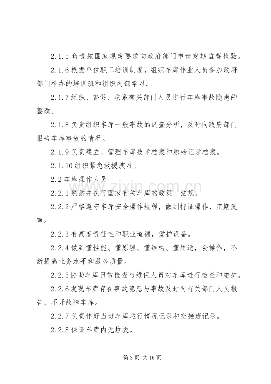 机械式停车设备安全管理规章制度1.docx_第3页