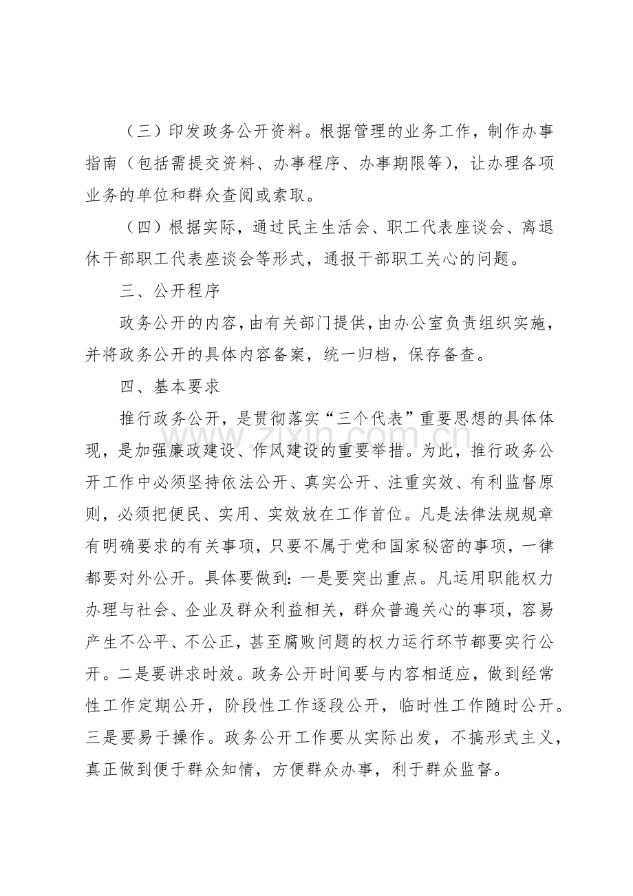 政务公开工作规章制度 .docx_第2页