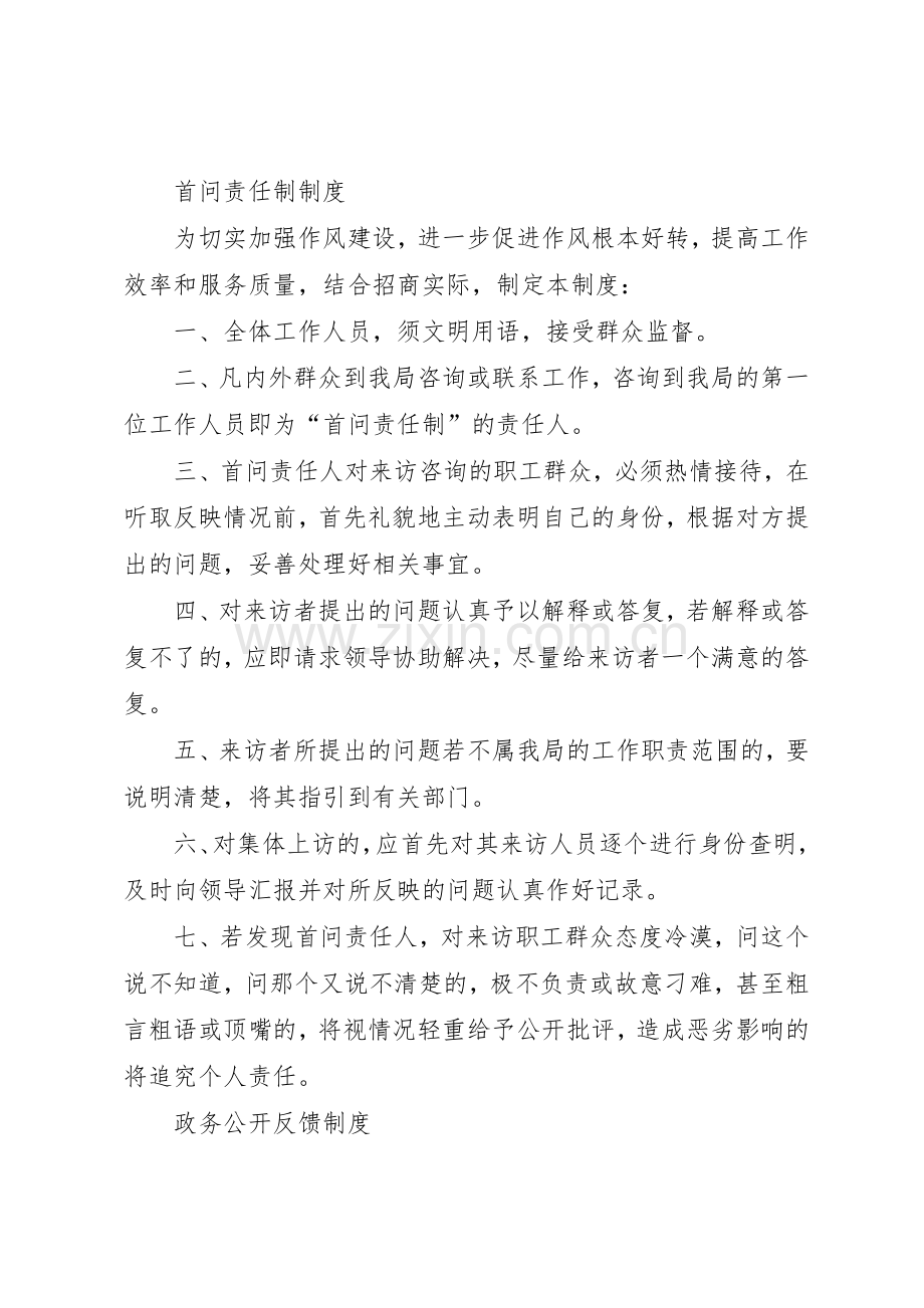 政务公开工作规章制度 .docx_第3页