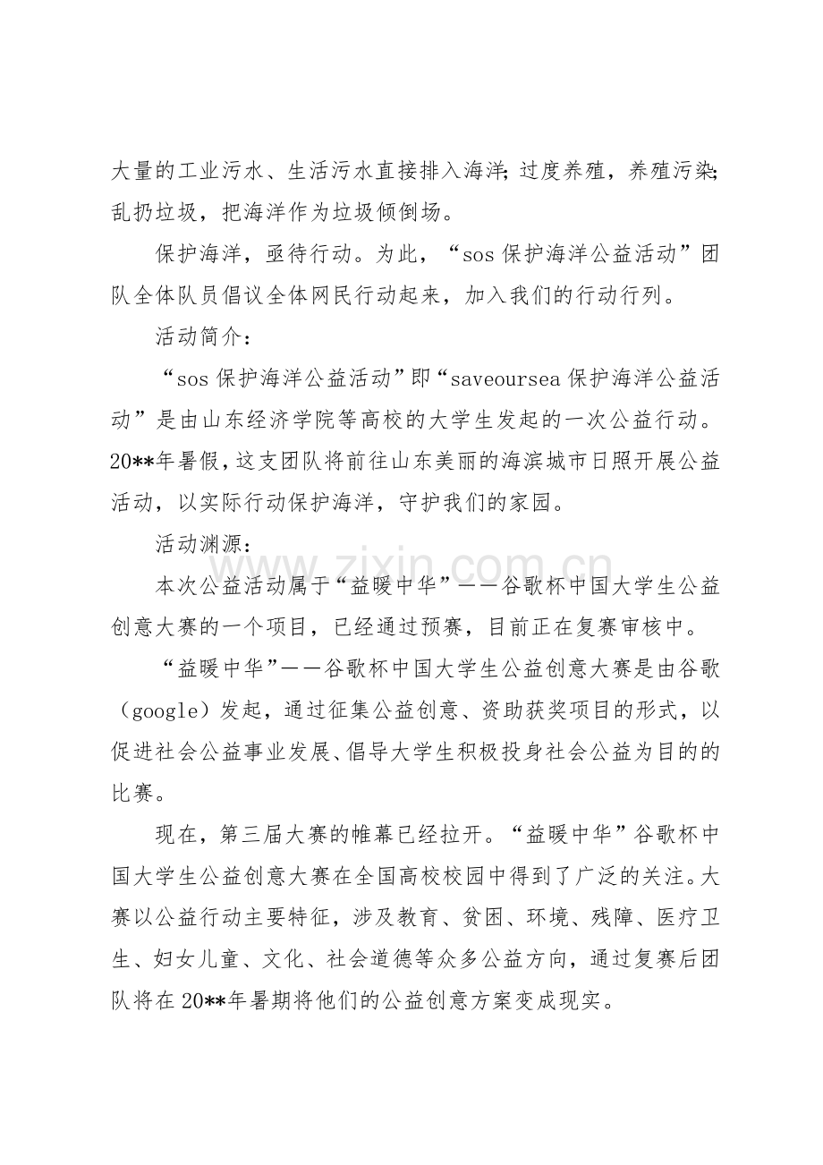 倡议保护海洋倡议书范文.docx_第3页