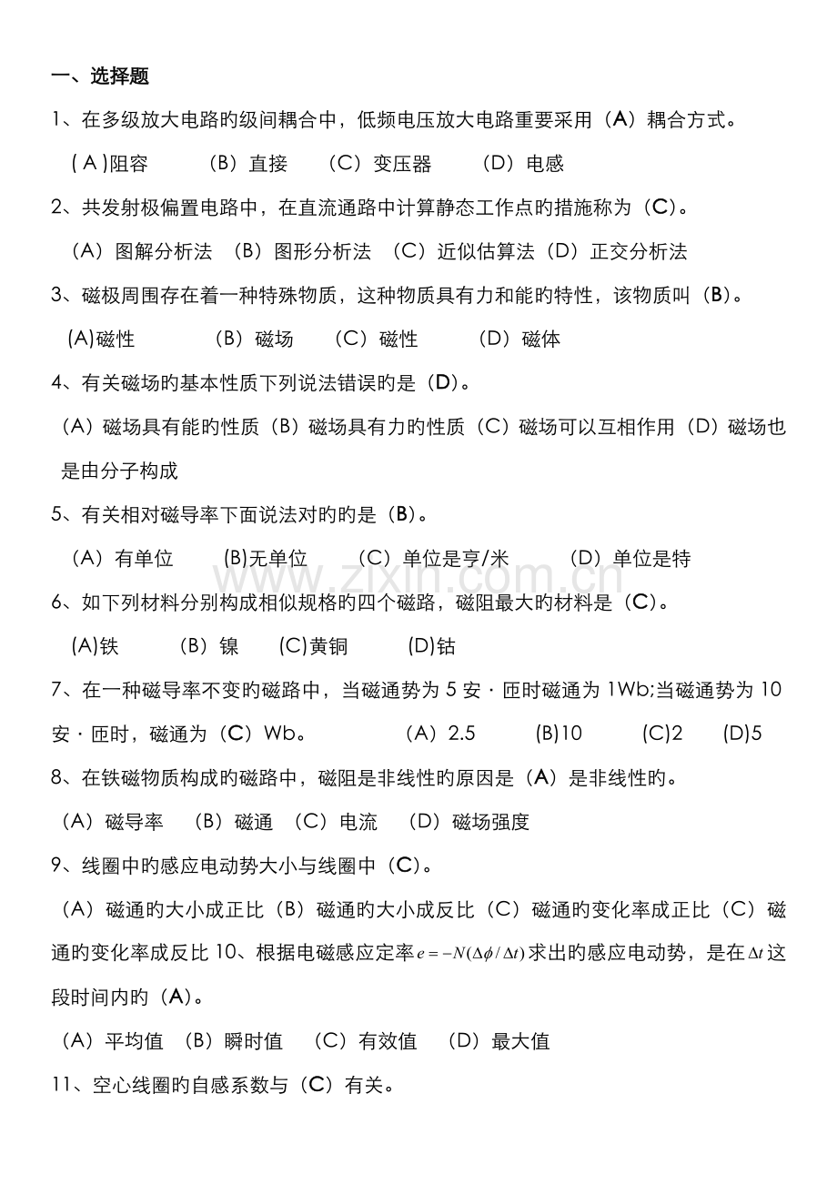 2022年高级电工理论考试题库.doc_第1页