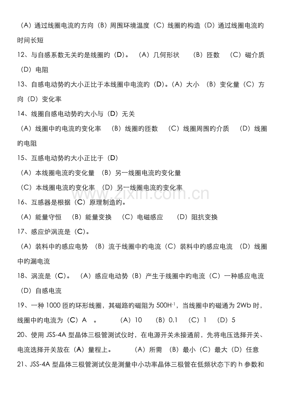 2022年高级电工理论考试题库.doc_第2页