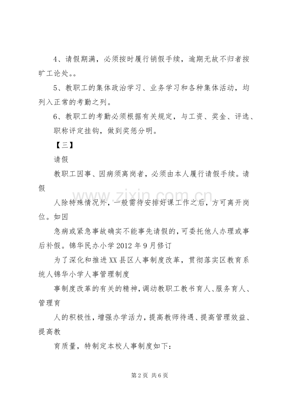 学校人事管理规章制度 .docx_第2页