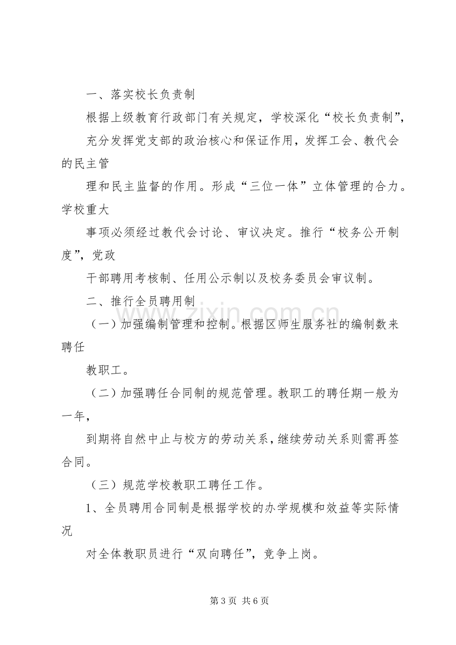 学校人事管理规章制度 .docx_第3页