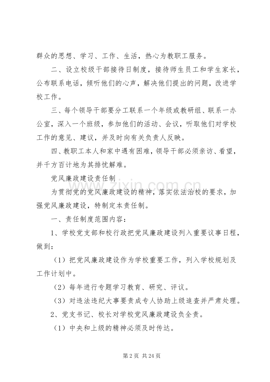 学校党建工作规章制度.docx_第2页