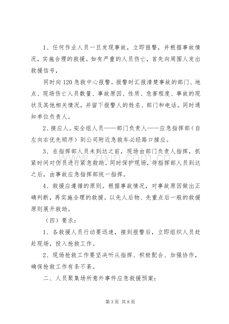 应急救援组织机构和职责要求.docx_第3页