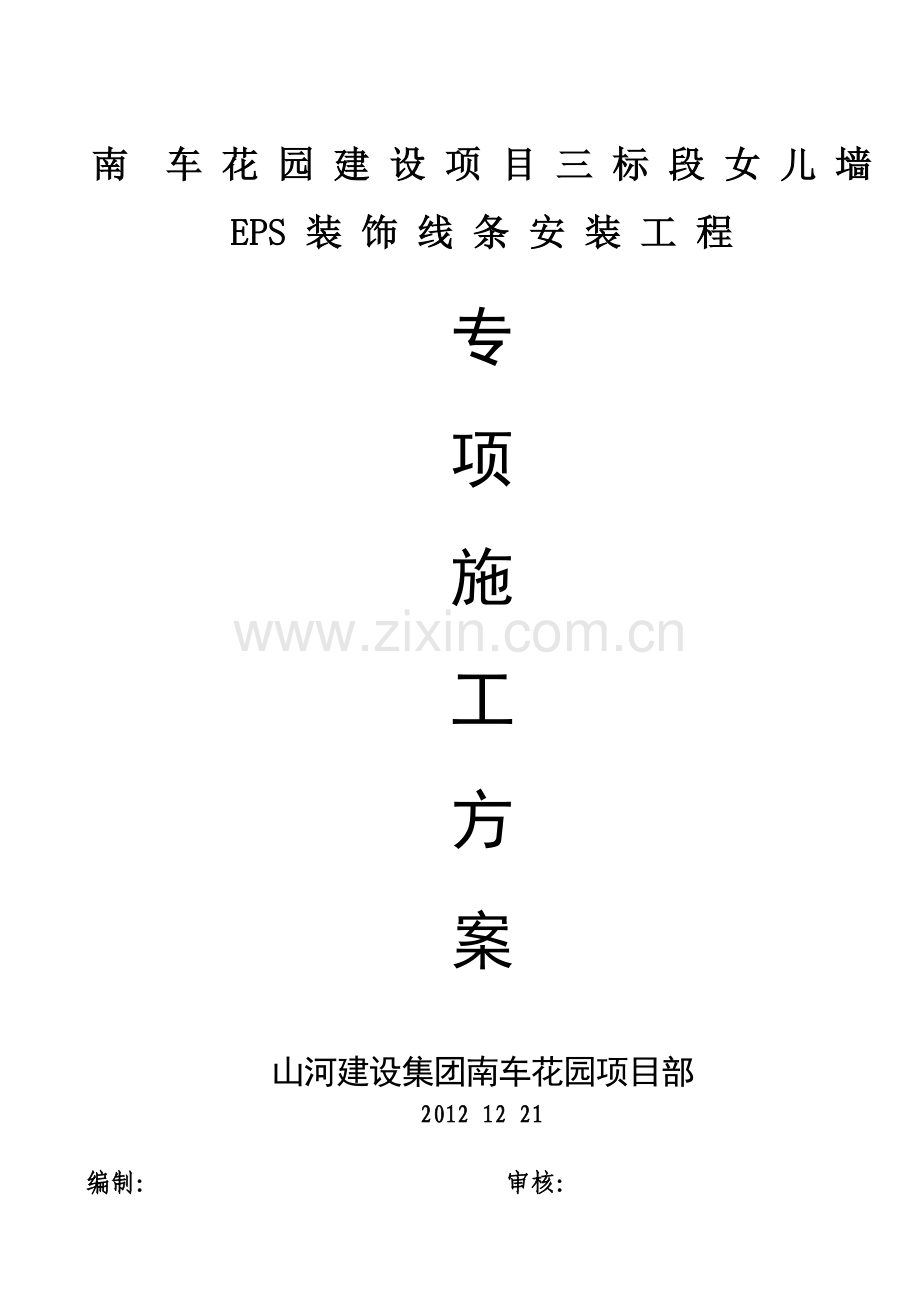 EPS线条施工方案2.doc_第1页