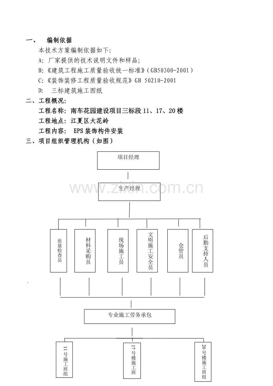 EPS线条施工方案2.doc_第2页