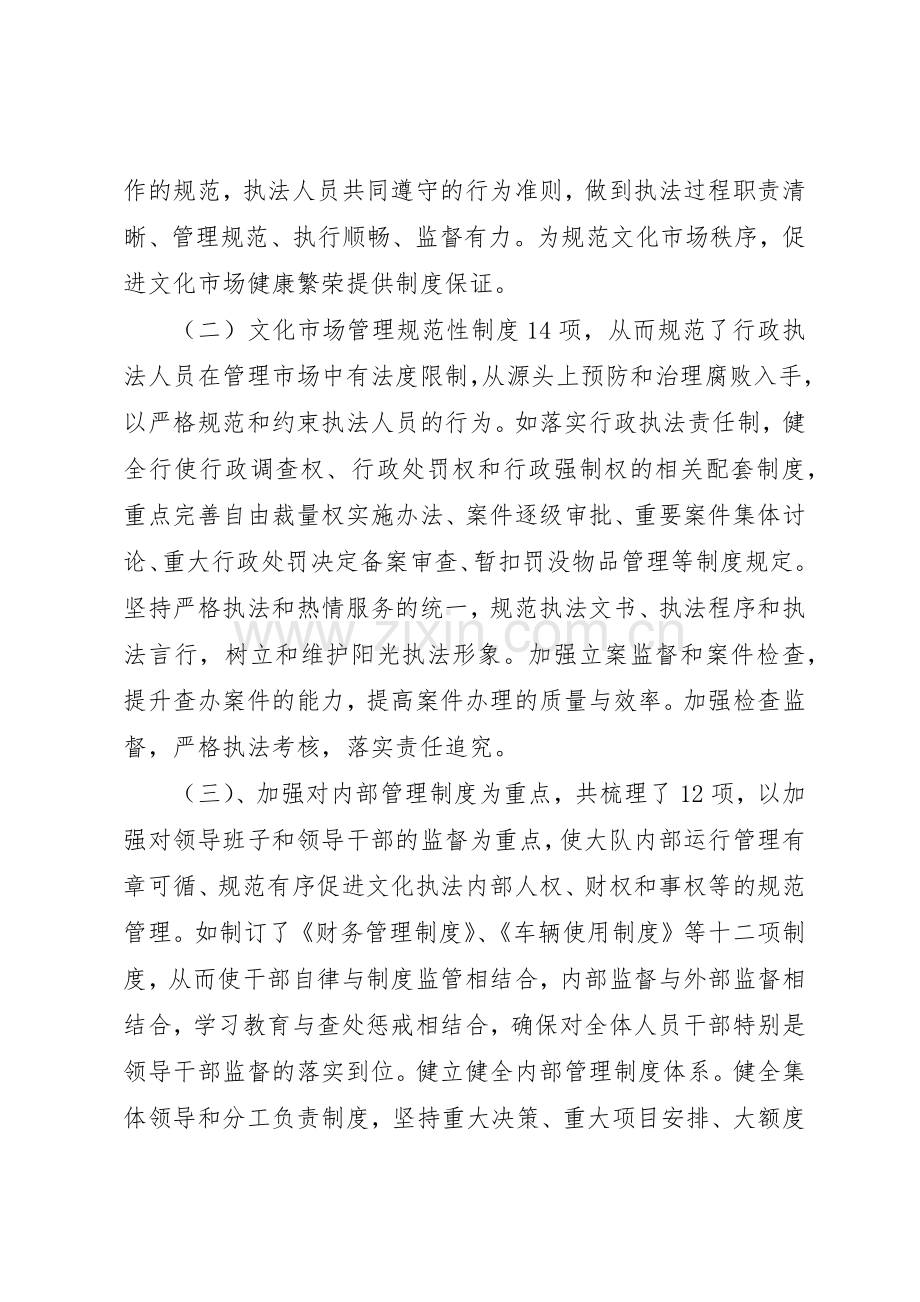 规章制度自查报告范文3篇 .docx_第2页