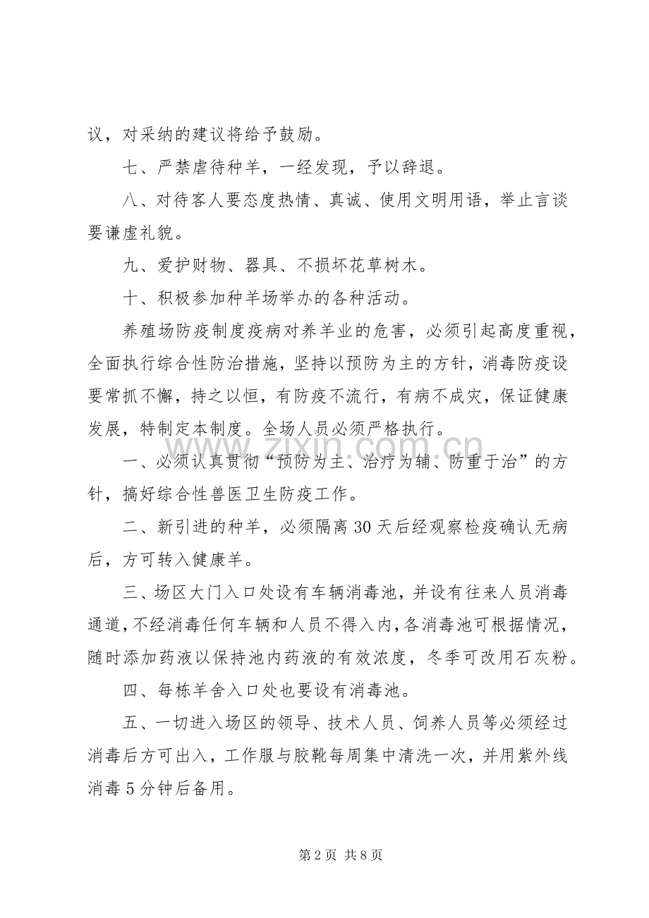 规模养殖场十项规章规章制度.docx_第2页