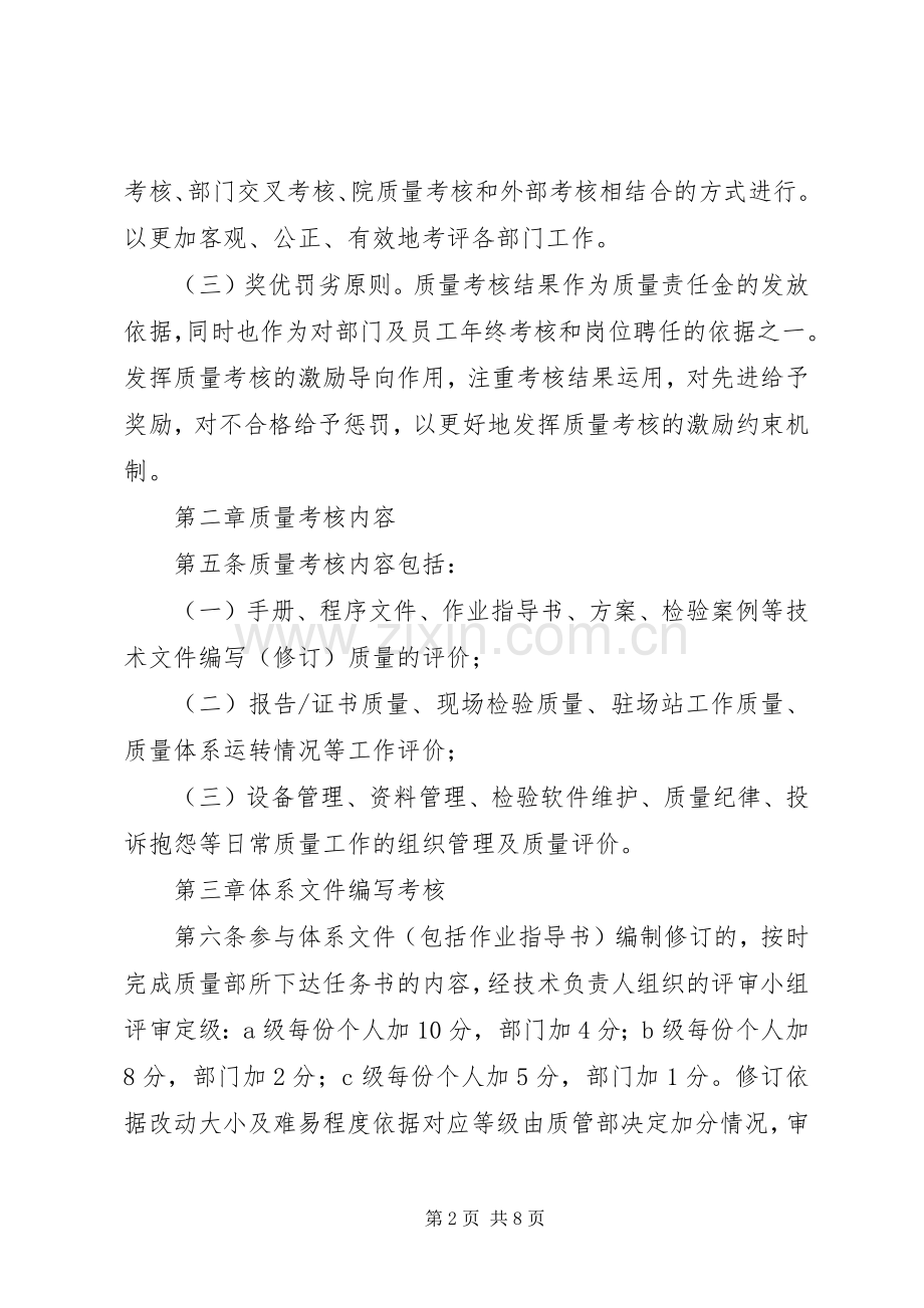 水质监测质量管理监督检查考核评定办法等七项规章制度办法实施细则 (2).docx_第2页