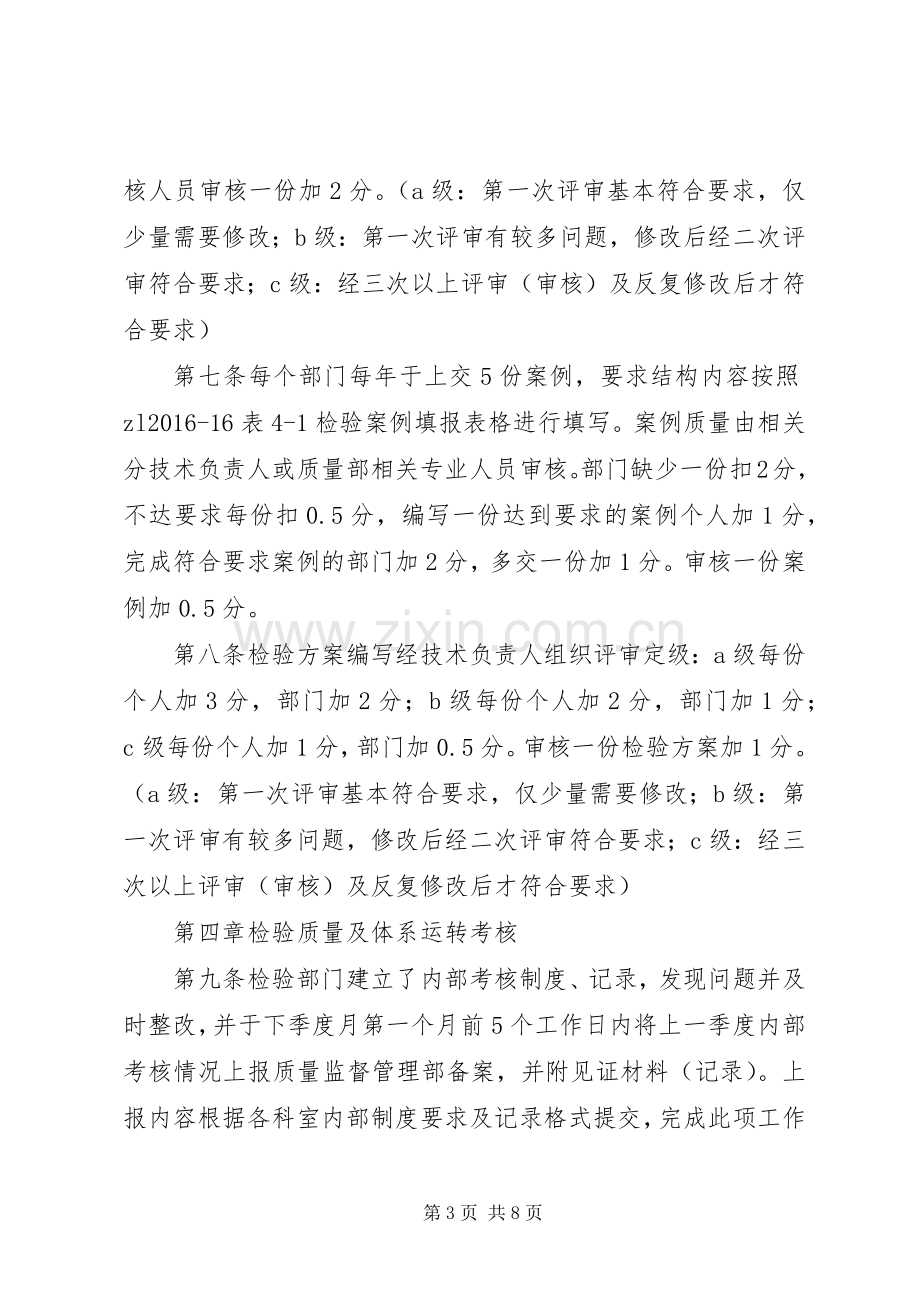 水质监测质量管理监督检查考核评定办法等七项规章制度办法实施细则 (2).docx_第3页