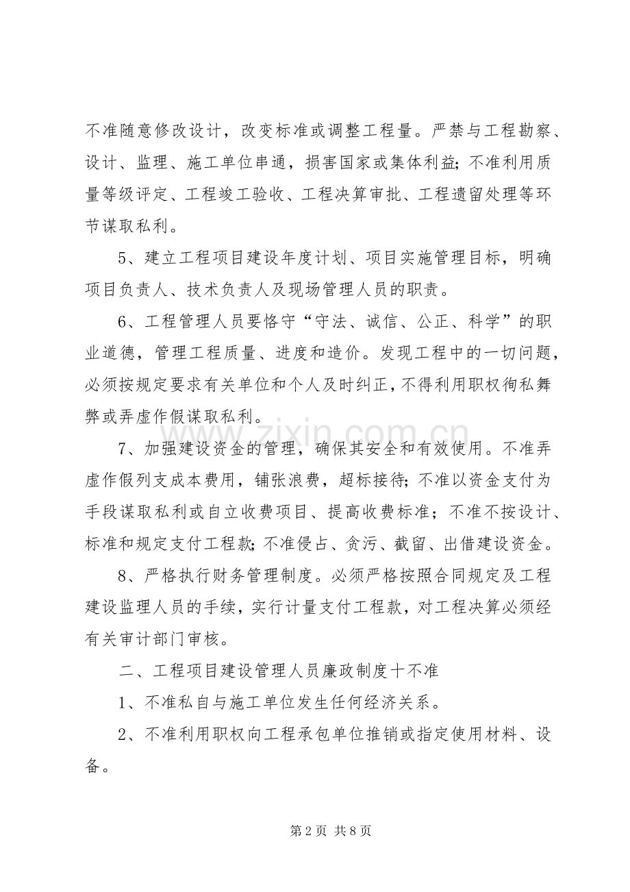 工程项目建设廉政规章制度.docx_第2页