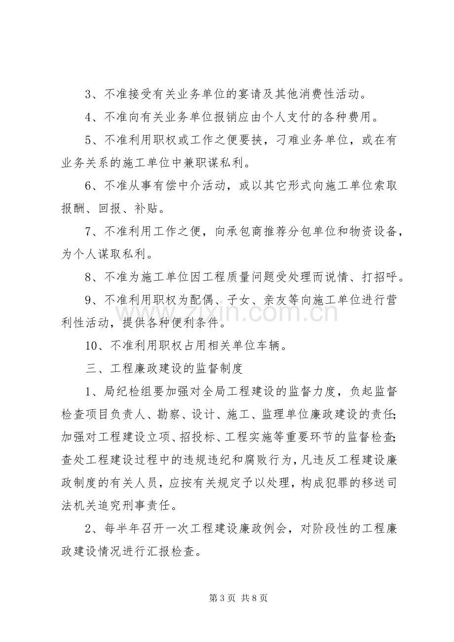 工程项目建设廉政规章制度.docx_第3页