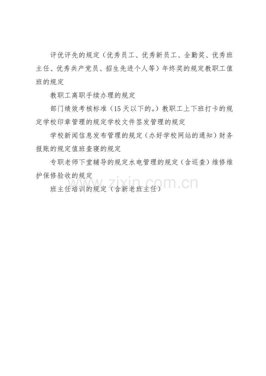 教职工代表大会规章制度 (2).docx_第2页