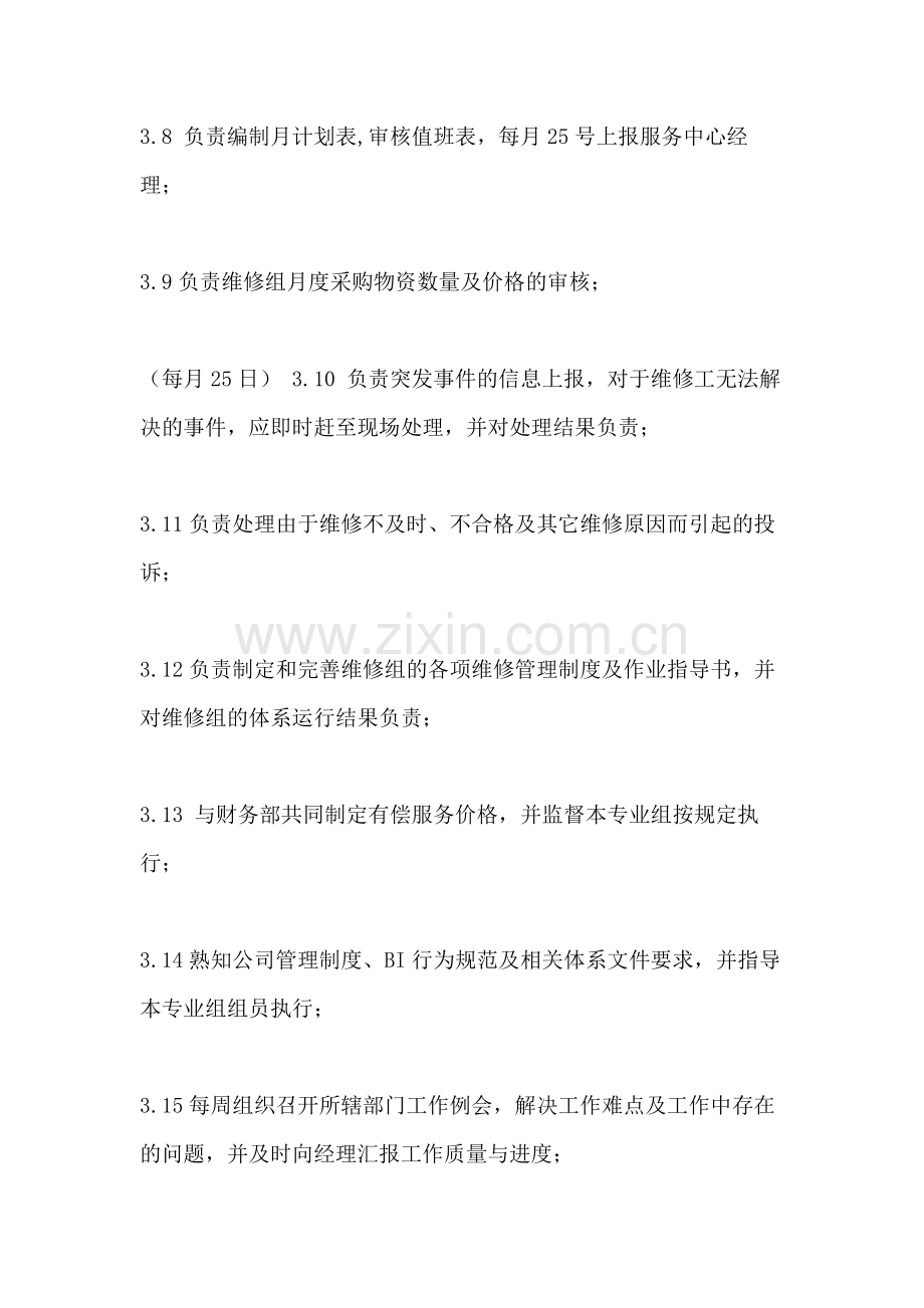 维修作业指导书写-[维修主管作业指导书].doc_第2页