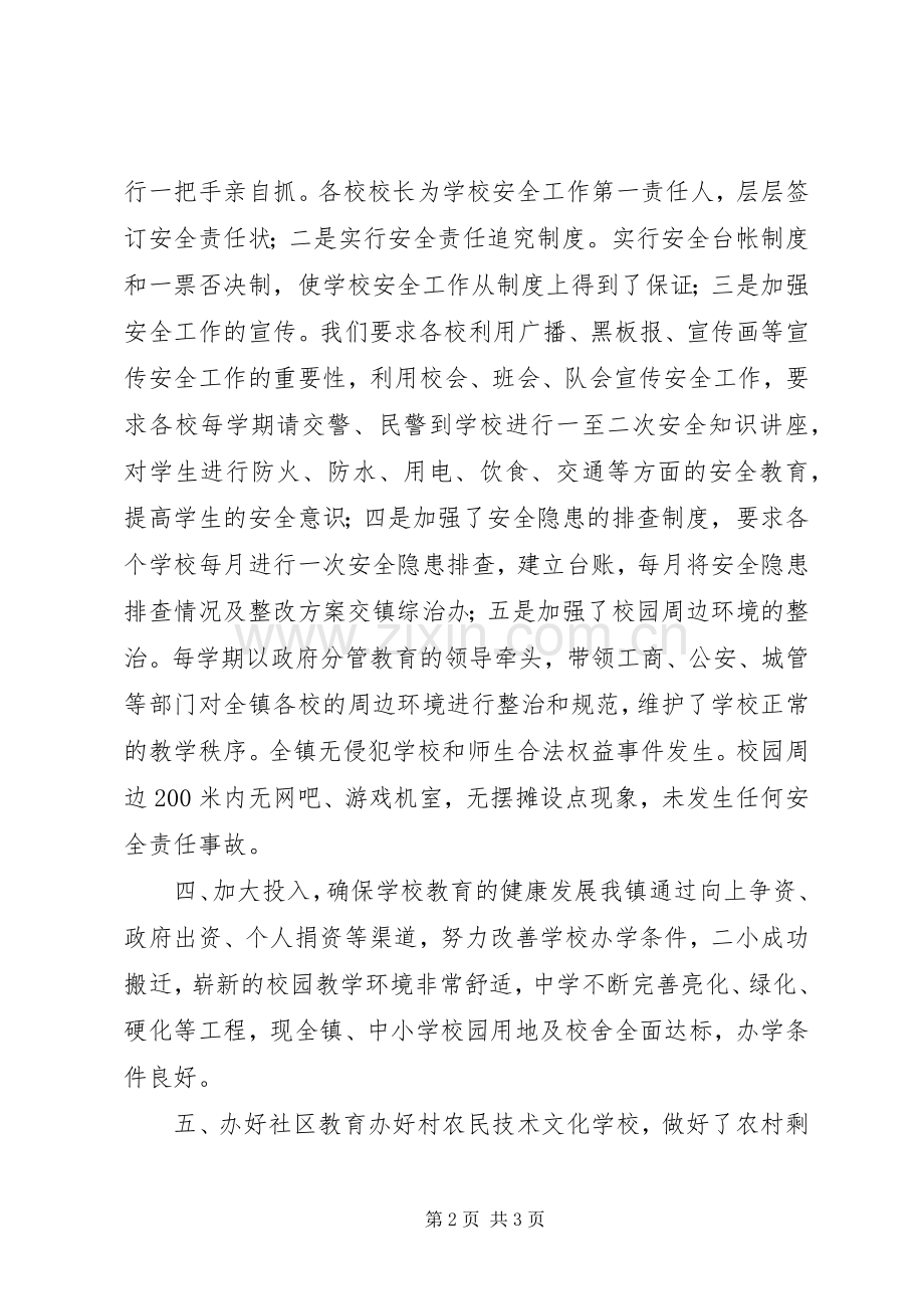 镇委履行教育职责要求工作报告.docx_第2页