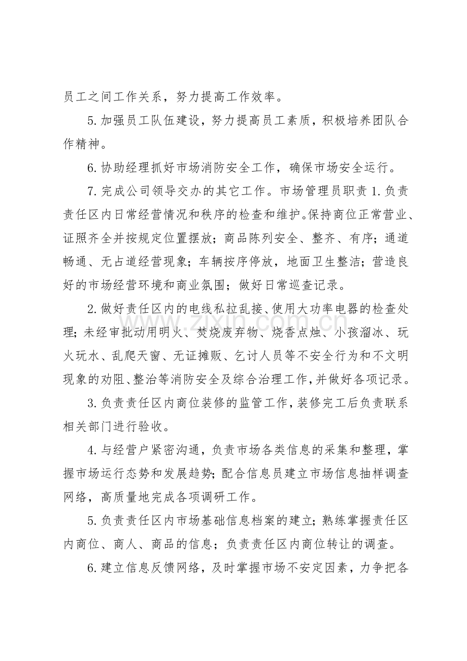 农贸市场管理规章制度细则.docx_第2页